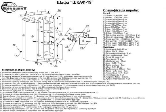 Шкаф-19 Ольха (Компанит)