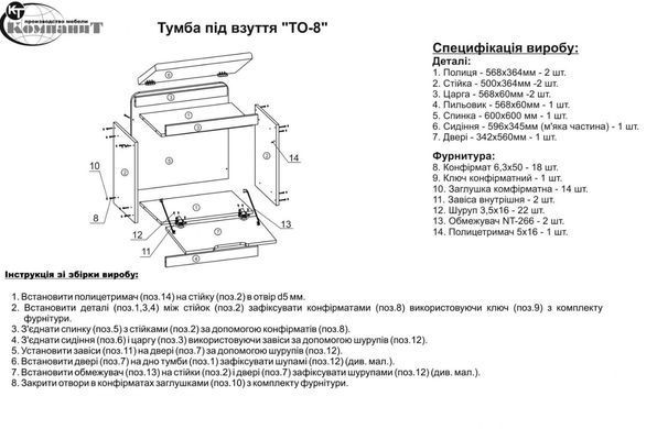 Тумба під взуття &laquo;ТО-8&raquo; Німфея альба (Компаніт)