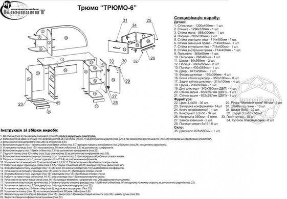 Трюмо-6 Бук (Компаніт)