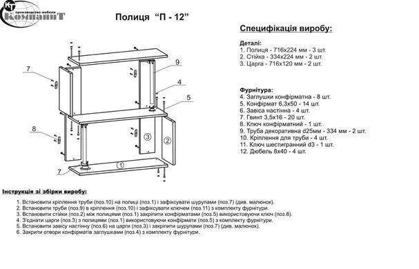 Полиця &laquo;П-12&raquo; Венге комбі (Компаніт)