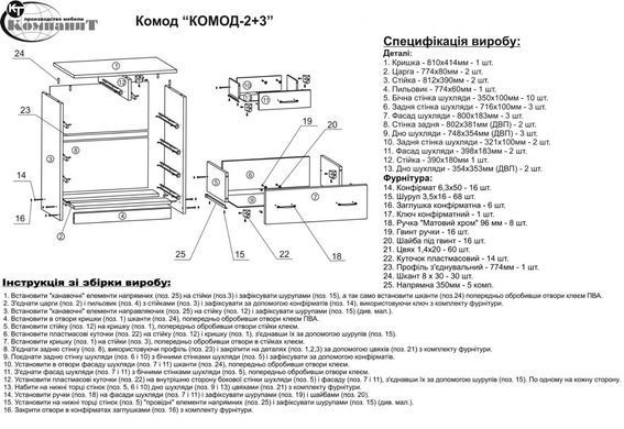 Комод-2+3 Вільха (Компаніт)