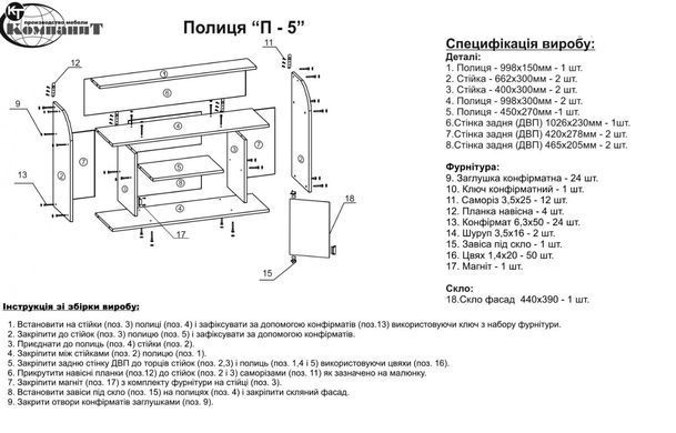 Полиця &laquo;П-5&raquo; Венге (Компаніт)