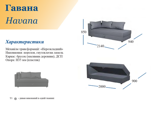 Диван тахта Гавана 7(L) - оббивка категорія 1 (УМа)