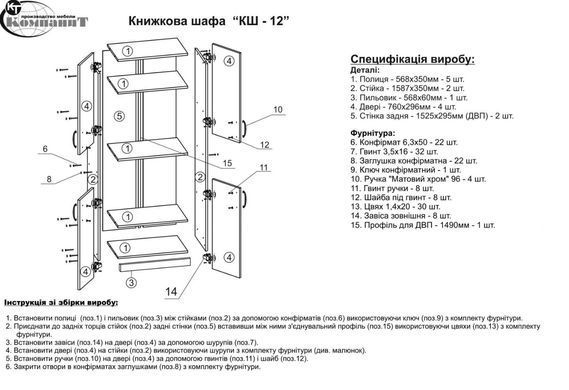 Шафа книжкова КШ-12 Горіх (Компаніт)