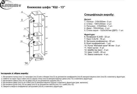 Шафа книжкова КШ-13 Горіх (Компаніт)