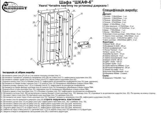 Шафа-6 Венге комбі (Компаніт)